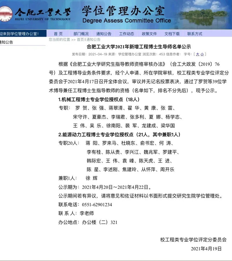 金沙检测线路js69科技董事长徐辉先生被聘为合肥工业大学能源动力工程博士生导师