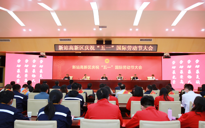 新站高新区庆祝“五一”国际劳动节大会召开 金沙检测线路js69科技硕果累累