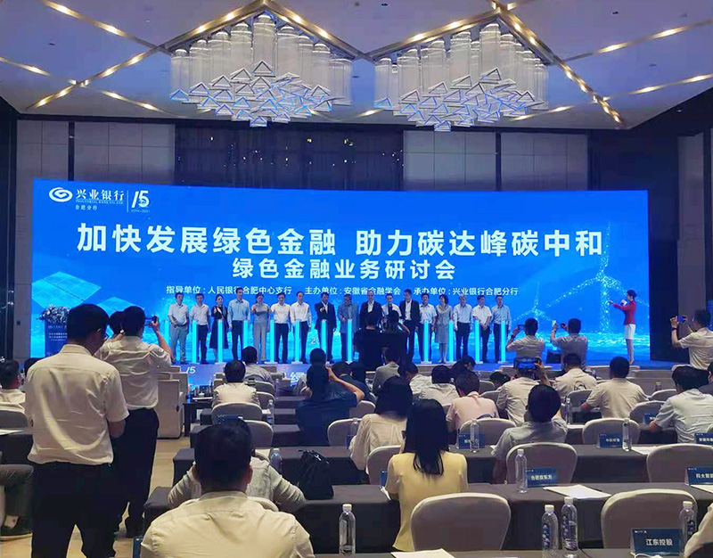 金沙检测线路js69科技董事长徐辉先生出席“加快发展绿色金融，助力碳达峰碳中和”研讨会