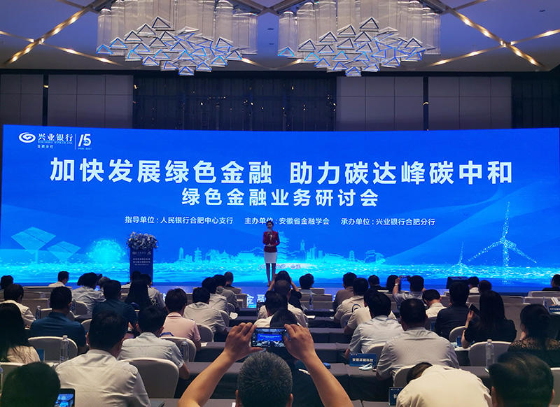 金沙检测线路js69科技董事长徐辉先生出席“加快发展绿色金融，助力碳达峰碳中和”研讨会